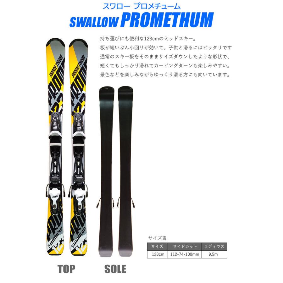 スキーセット SWALLOW 15-16 PROMETHUM イエロー 123cm 大人用 スキー