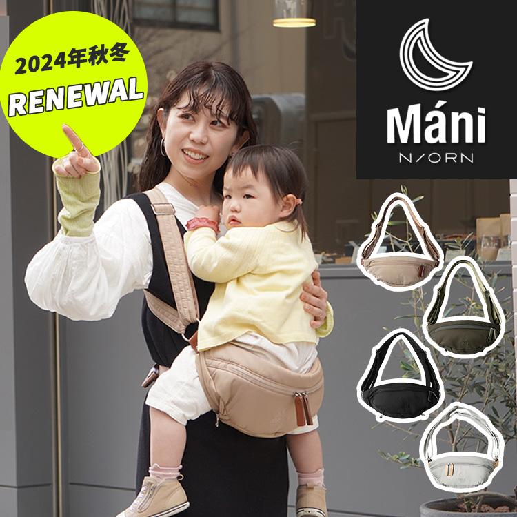 N/ORN（ノルン） W特典 ノルンマーニ 抱っこバッグ マザーズバッグ