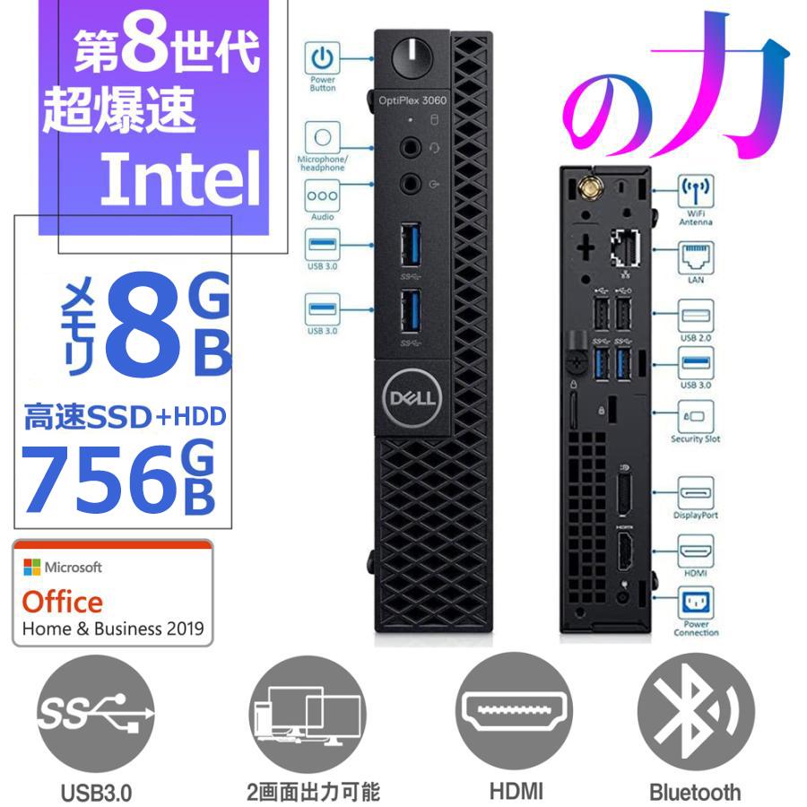 DELL（デル） 中古パソコン デスクトップパソコン DP HDMI 爆速 第8
