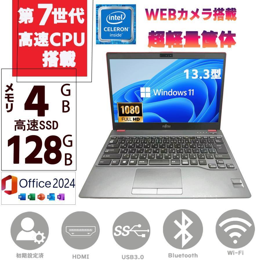 富士通（FUJITSU） ノートPC 中古 ノートパソコン 第七世代CPU 13.3型