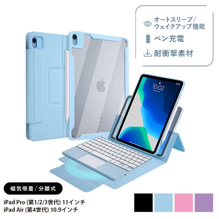 iPad Air 10.9インチ Pro 11インチ キーボード付きケース bluetooth
