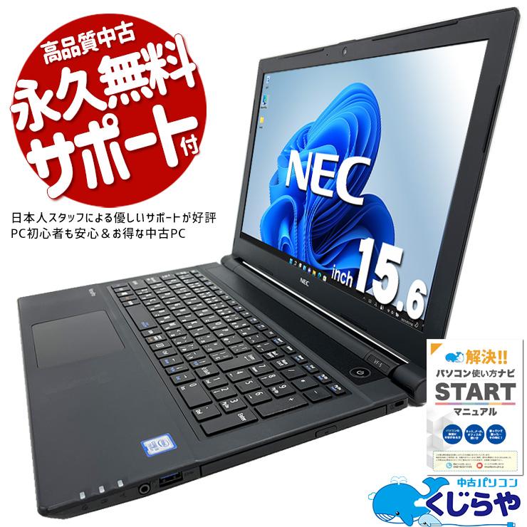VersaPro ノートパソコン 中古 Office付き 訳あり Windows11 Pro NEC