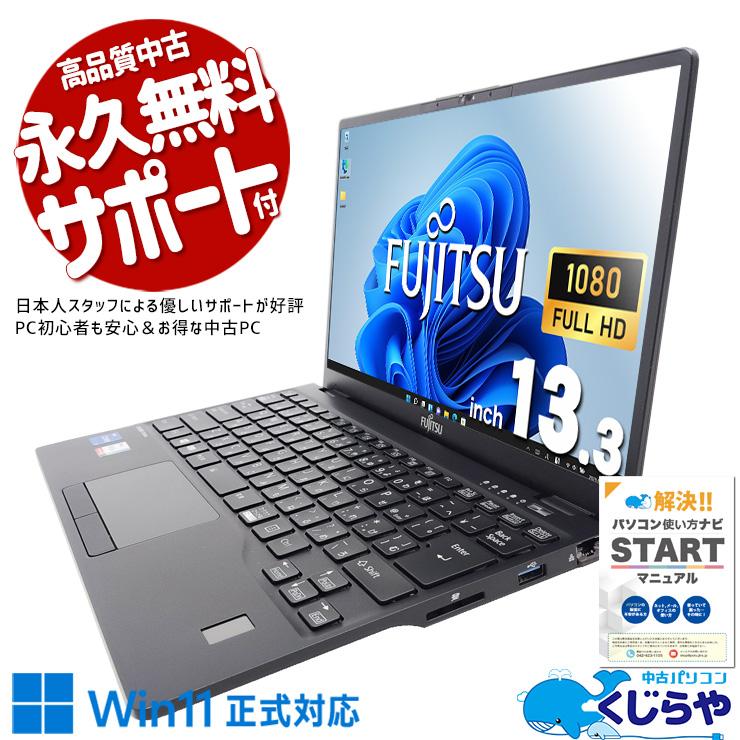 LIFEBOOK ノートパソコン 中古 Office付き Windows11 Pro 富士通 U9311