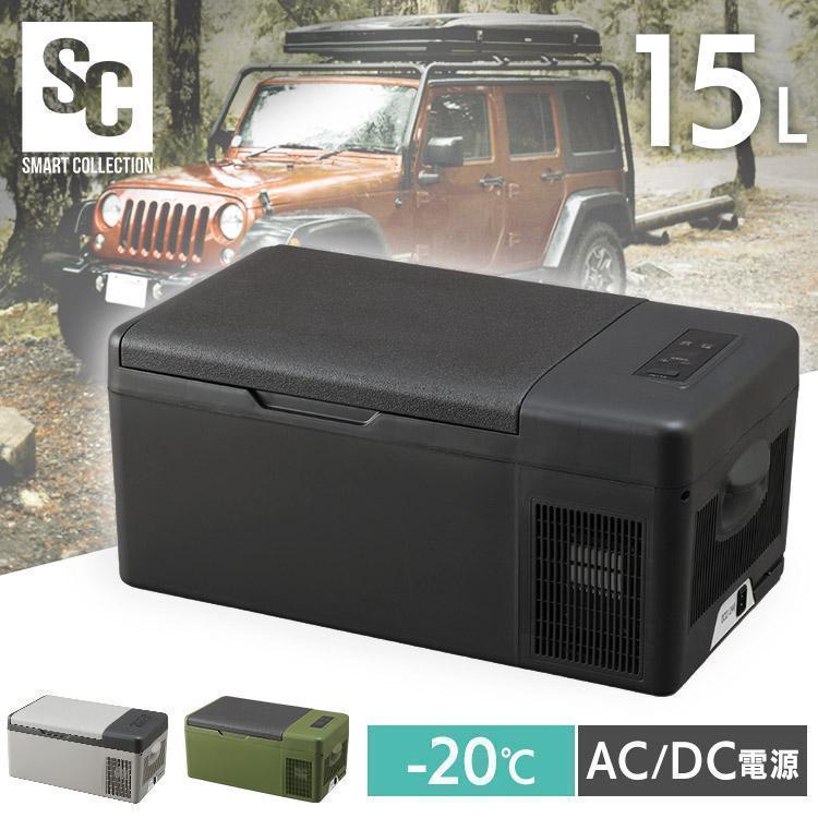 ポータブル冷蔵庫 車載冷蔵庫 15L 小型冷蔵庫 ポータブル冷凍庫 車用