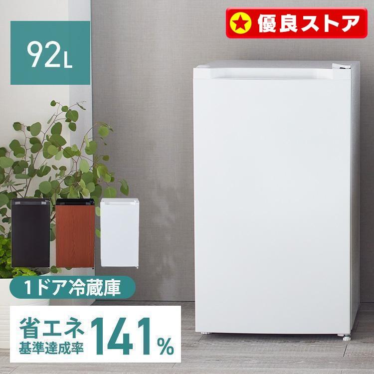 冷蔵庫 一人暮らし 92L 小型 1ドア 右開き コンパクト 製氷可 家庭用