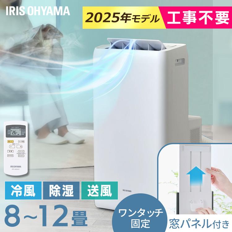 IRIS OHYAMA（アイリスオーヤマ） スポットクーラー ポータブル