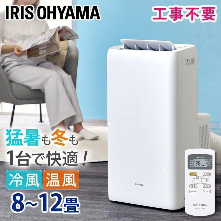 IRIS OHYAMA（アイリスオーヤマ） スポットクーラー ポータブル