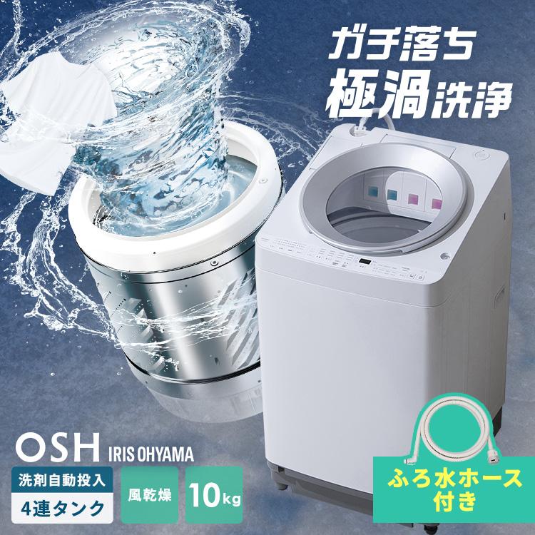 IRIS OHYAMA（アイリスオーヤマ） [洗剤1年分キャンペーン] 洗濯機