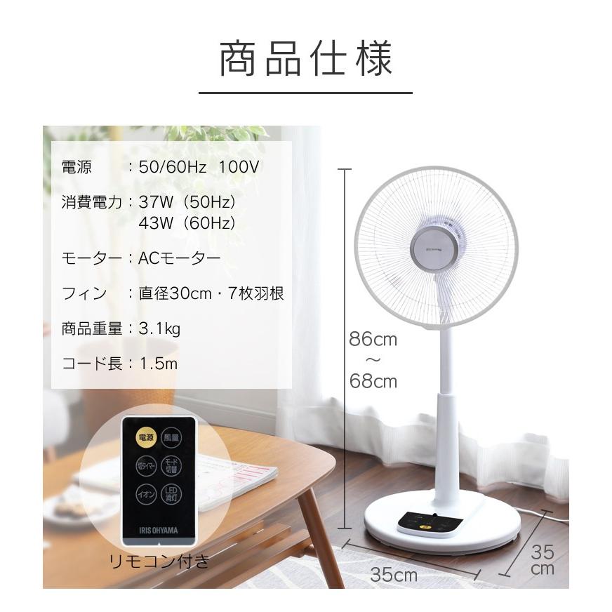 IRIS OHYAMA（アイリスオーヤマ） 扇風機 リビング扇風機 上下 左右 首