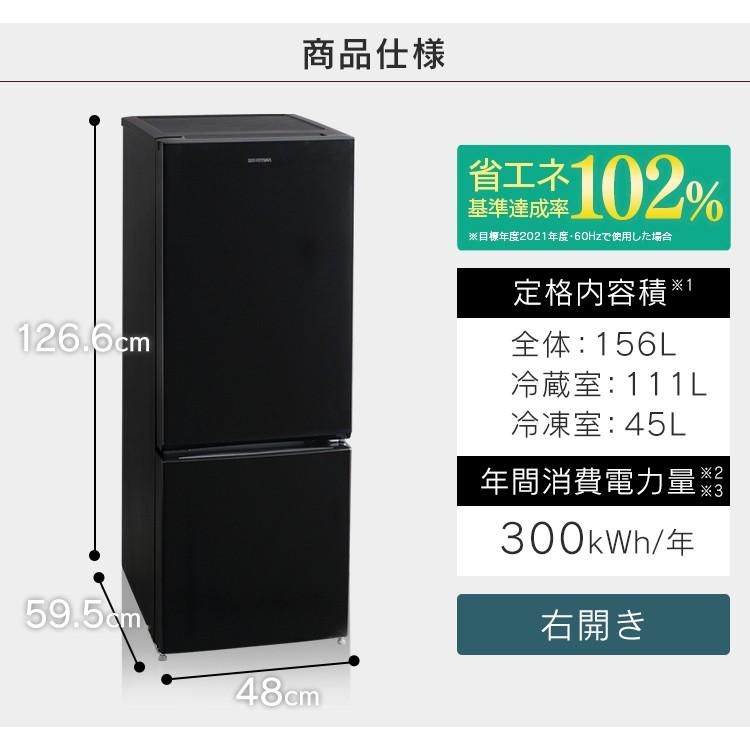 IRIS OHYAMA（アイリスオーヤマ） 冷蔵庫 一人暮らし 二人暮らし 新品