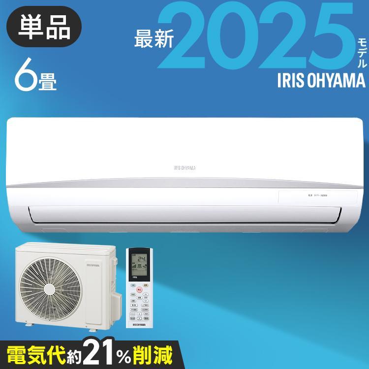 IRIS OHYAMA（アイリスオーヤマ） エアコン 6畳用 節電 電気代 省エネ