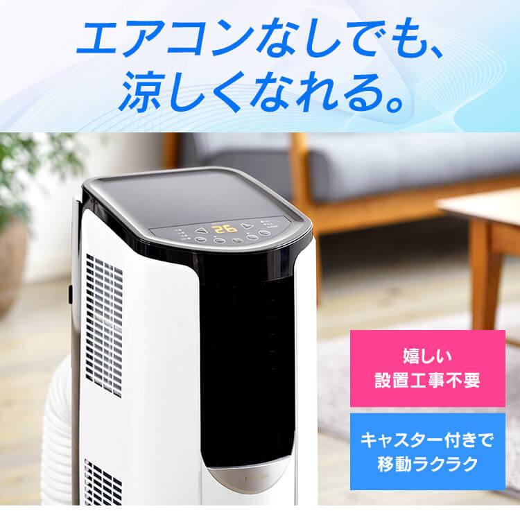 IRIS OHYAMA（アイリスオーヤマ） スポットクーラー ポータブル