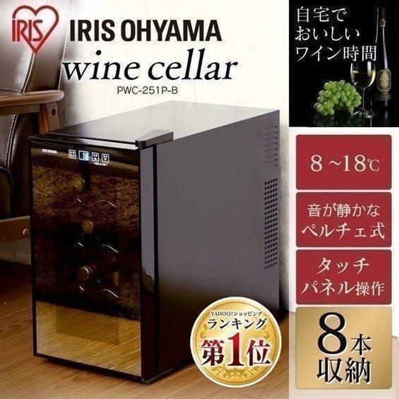 IRIS OHYAMA（アイリスオーヤマ） ワインセラー 8本 ペルチェ式 家庭用