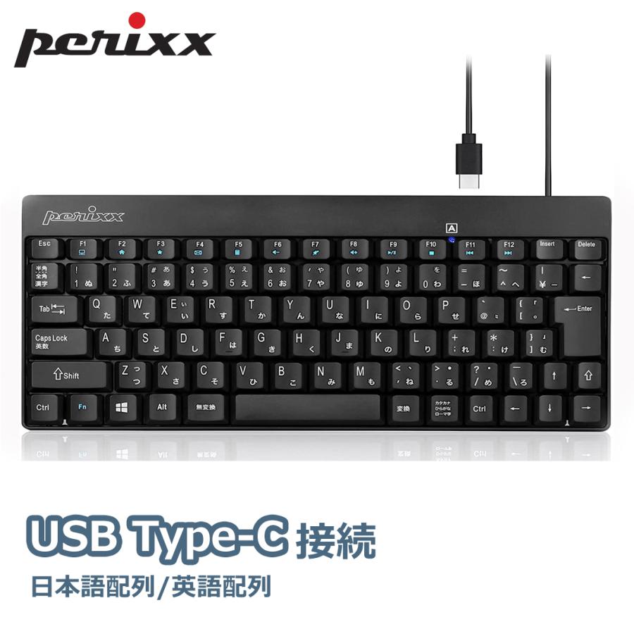 ペリックス（Perixx） ぺリックス 正規保証品 キーボード USB-C