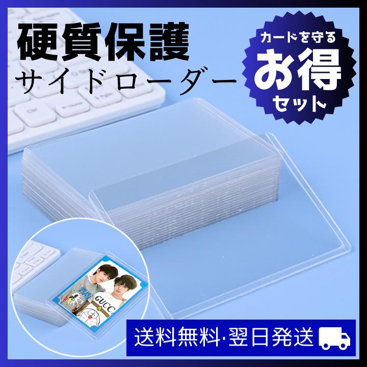 サイドローダー 収納 レギュラー カード 横入れ トレーディング