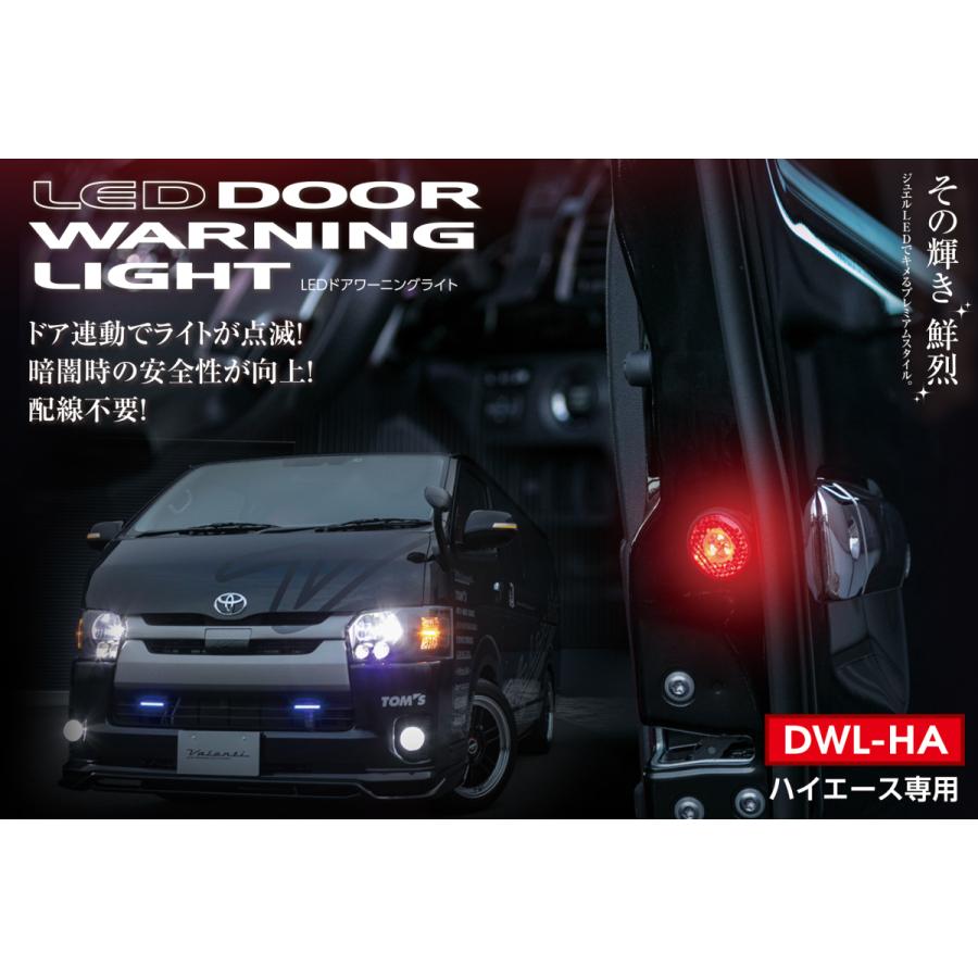 ヴァレンティ（VALENTI） VALENTI LEDドアワーニングライト ハイエース