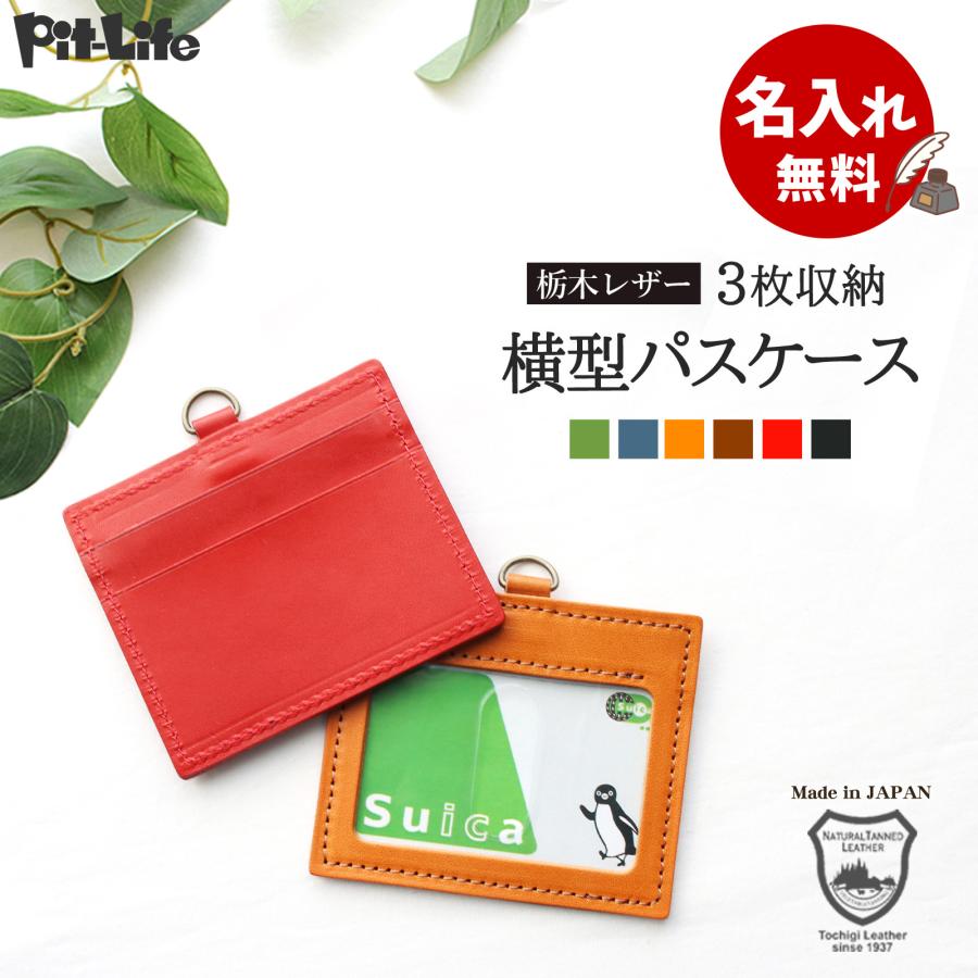 名入れ無料 パスケース カードケース 栃木レザー 本革 クリア窓 2