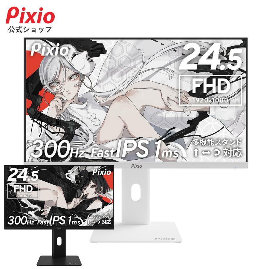 Pixio PX257 HAYABUSA ゲーミングモニター 24.5インチ 300Hz FHD IPS