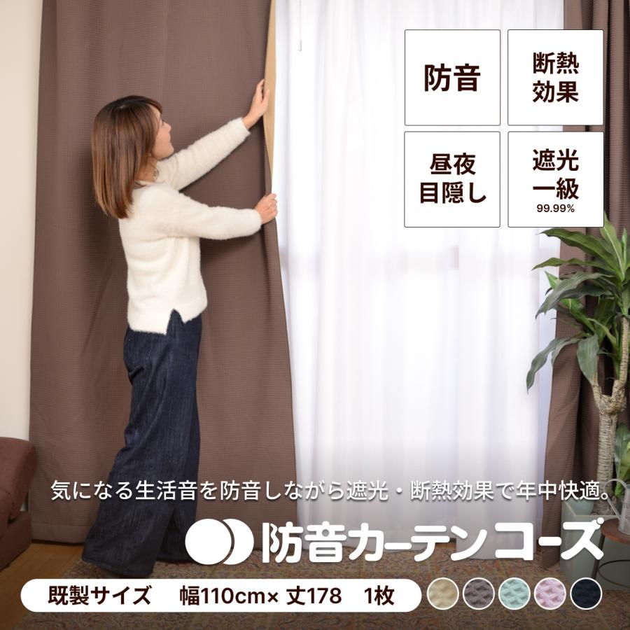 防音専門ピアリビング 防音カーテン 遮音カーテン 完全遮光 5重構造