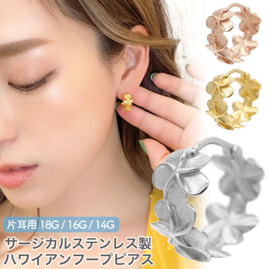 フープピアス 18G 14G 片耳用 1個売り ハワイアンジュエリー