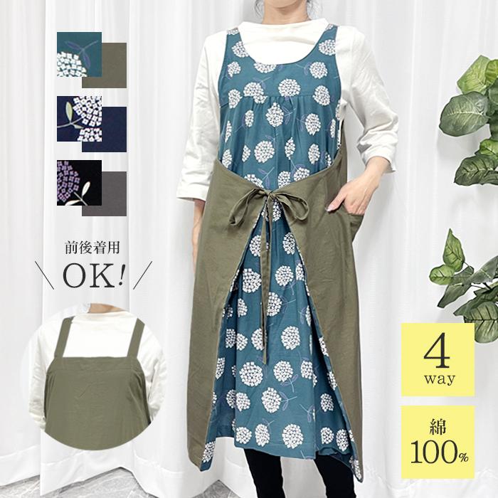 エプロン おしゃれ 保育士 タブリエ ワンピース 2way リバーシブル