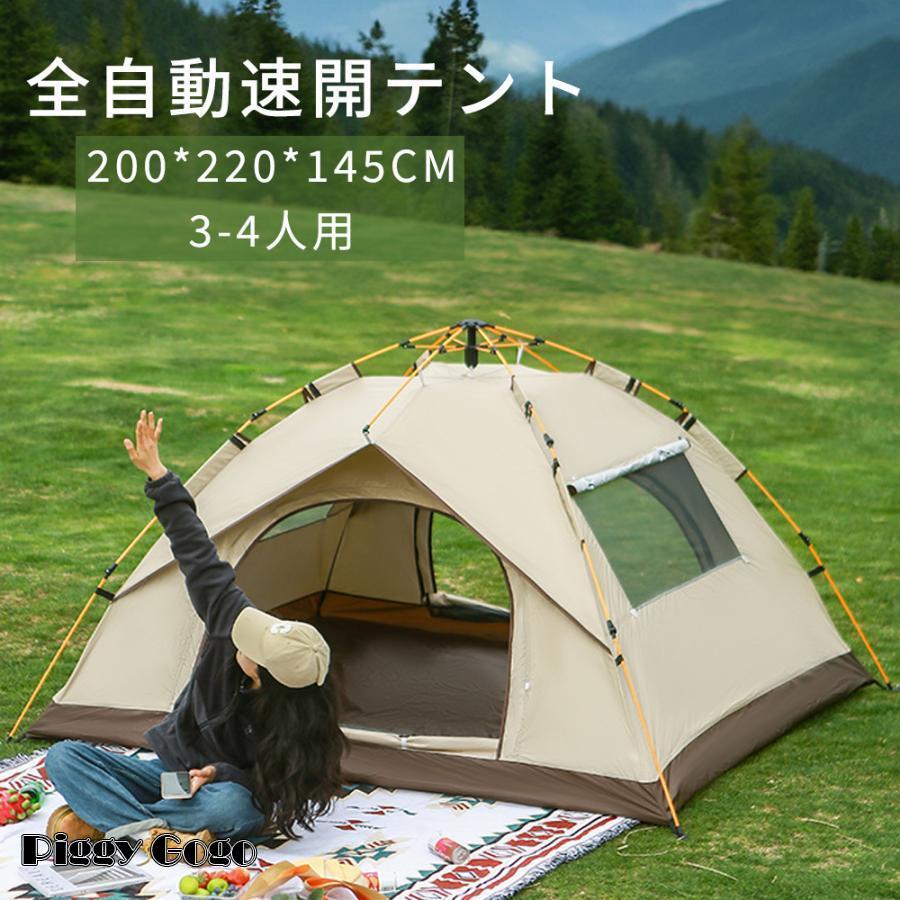 全自動速開 テントワンタッチテント 大型 1人用 2人用 4人用 防水 耐