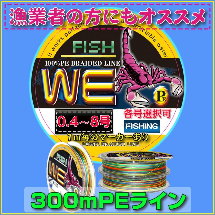 送料無料)PEライン 4本編み 釣り糸 300m 【0.4~8号】1m毎のマーカー