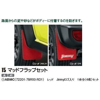 スズキ（SUZUKI） ジムニーシエラJB74W用 スズキ純正「マッドフラップ