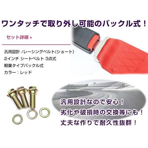 レーシングハーネス 3点式 2インチ ショートタイプ レッド 赤 右