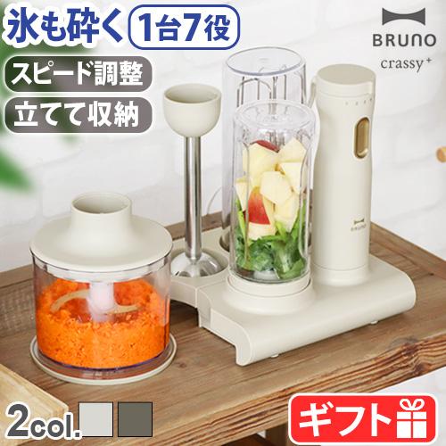 BRUNO（ブルーノ） BRUNO crassy+ スタンドハンディブレンダー BOE096