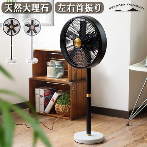 HERMOSA（ハモサ） 扇風機 リビング DCモーター マーブル ファン