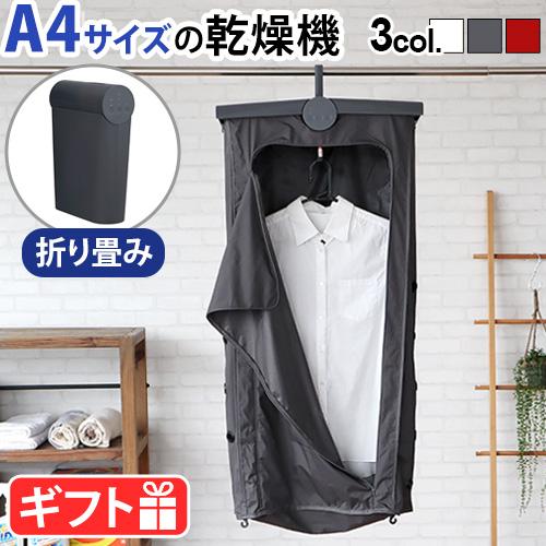 0（プラスマイナスゼロ） 【選べる特典付】 衣類乾燥機 小型 部屋干し