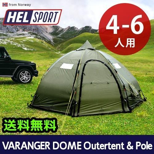 ヘルスポート バランゲルドーム アウターテント ＋ ポール 4-6人用