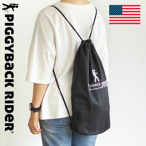 直立型おんぶ紐 ピギーバックライダー 専用収納バッグ : plywood