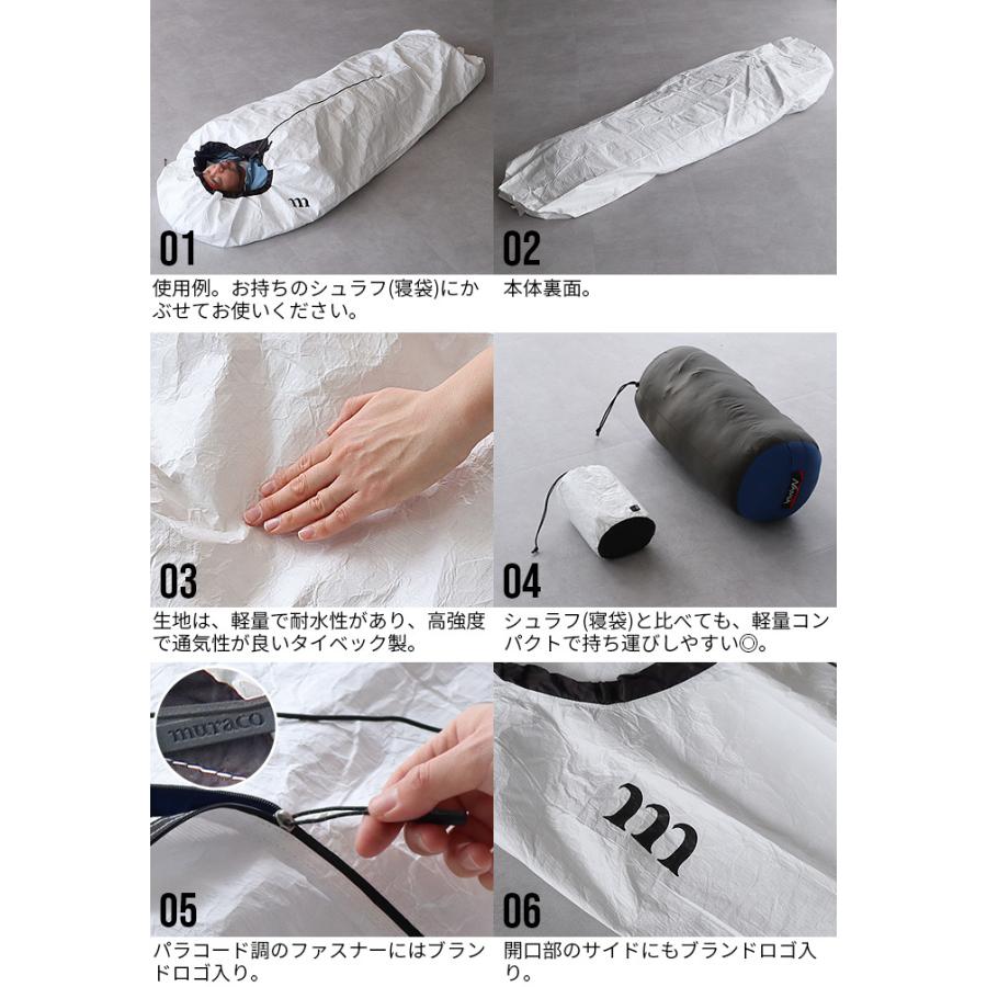 シュラフカバー 寝袋カバー ムラコ タイベック スリーピング バッグ