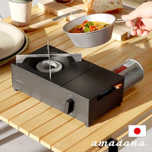 amadana（アマダナ） カセットコンロ amadana CASSETTE CONRO CC-146