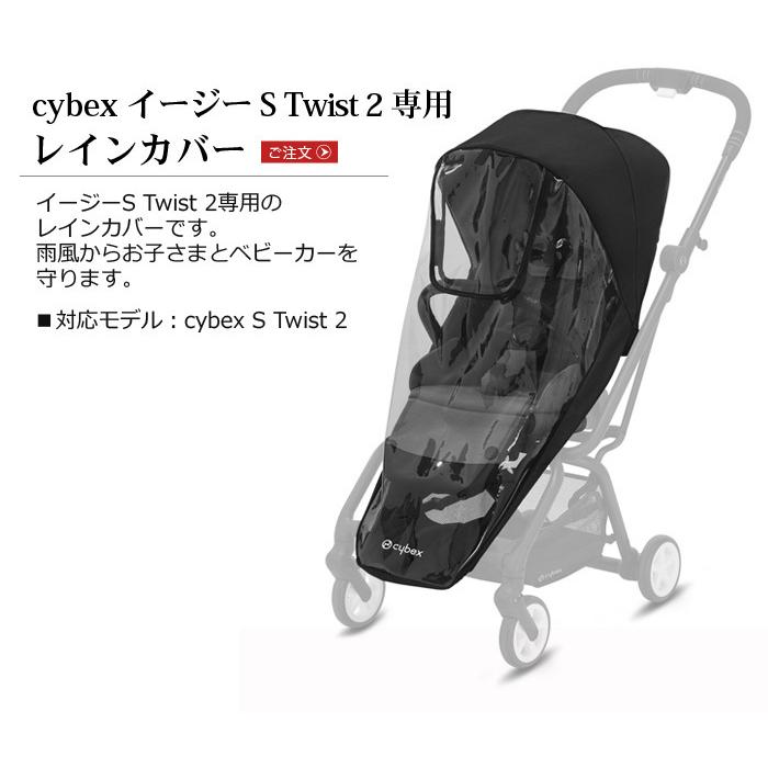 サイベックス（CYBEX） ベビーカー オプション イージー S ツイスト2