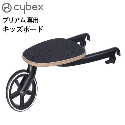 サイベックス（CYBEX） ベビーカー PRIAM オプション プリアム専用