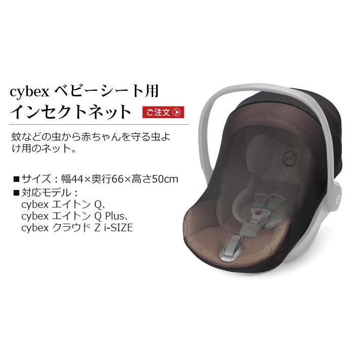サイベックス（CYBEX） ベビーシート オプション ベビーシート専用