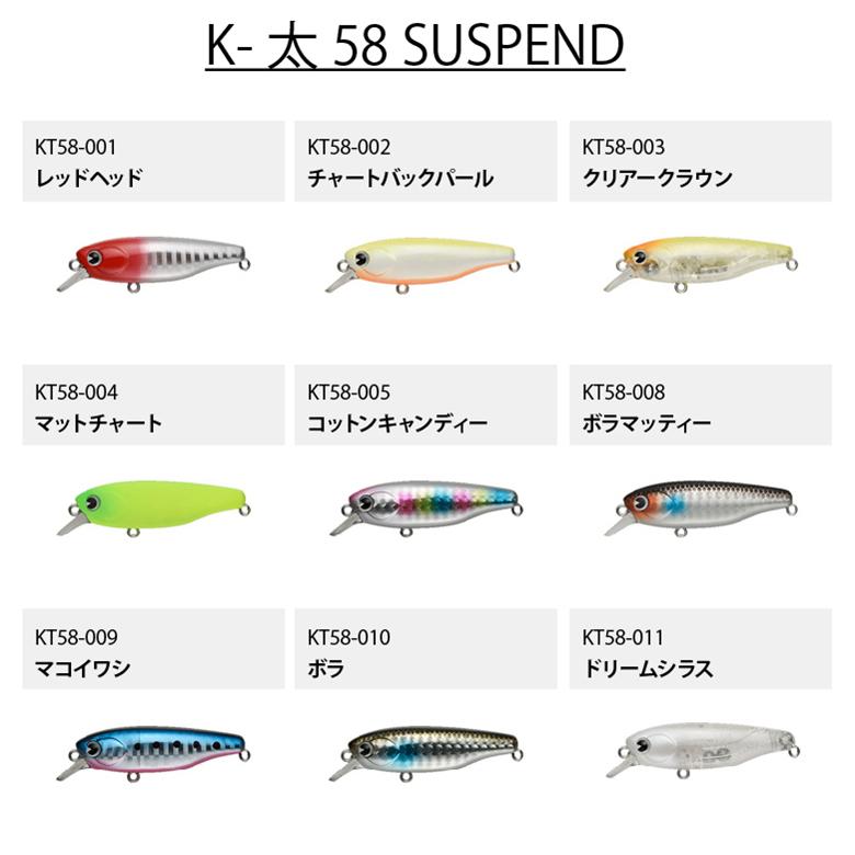 ima アムズデザイン K-太 58 SUSPEND シーバス 青物 スズキ ヒラスズキ