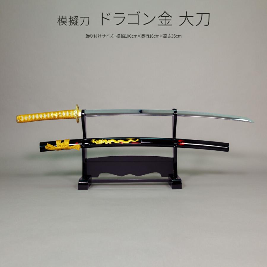 模造刀 太刀 日本刀 美術刀剣 インテリア 名刀 刀 ドラゴン 金 大刀A