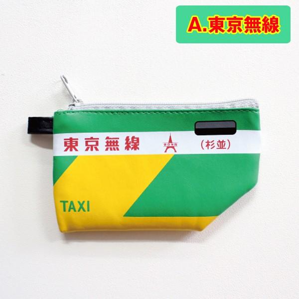 TAXIESコインケース(小銭入れ,東京4大タクシー会社公認,タクシー,東京