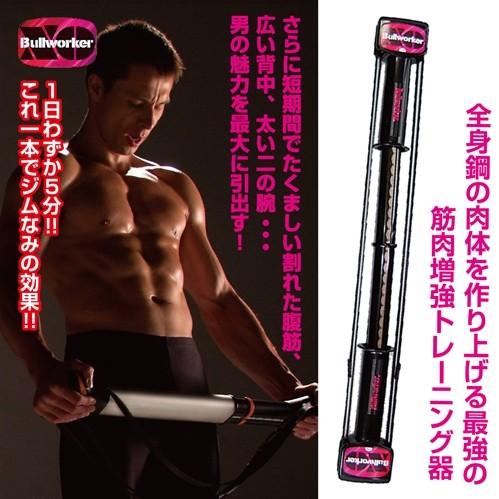 ブルワーカーXOハード (1日5分,筋肉増強トレーニング器,筋トレ