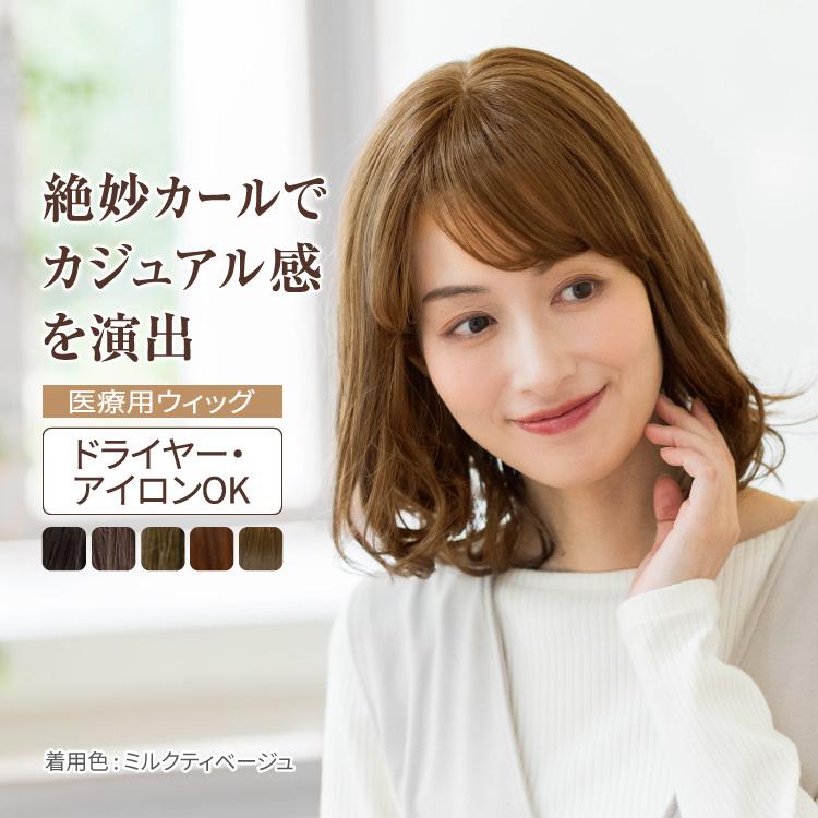 SVENSON（スヴェンソン） 医療用ウィッグ 女性 人工毛 医療用 ウィッグ