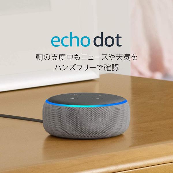 amazon（アマゾン） Echo Dot (エコードット)第3世代 - スマート