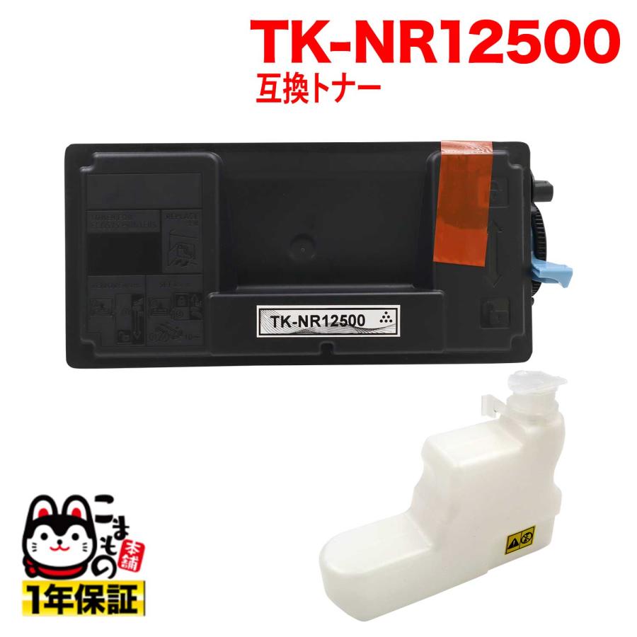 京セラミタ用 TK-NR12500 互換トナー P3145dn TypeS 専用 ブラック