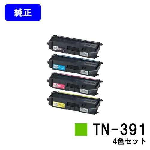 ブラザー工業 TN-391 ブラック/シアン/マゼンタ/イエロー お買い得4色