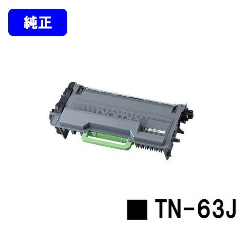 ブラザー工業 TN-63J トナーカートリッジ 純正品 ブラザー brother