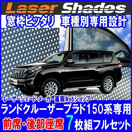 TOYOTA 150系LAND CRUISER PRAD トヨタ ランドクルーザープラドの