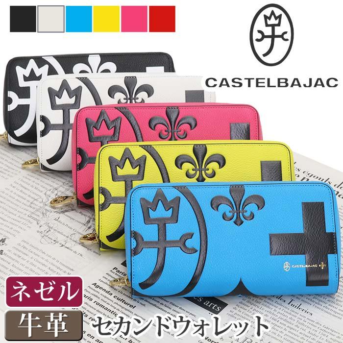 CASTELBAJAC（カステルバジャック） 長財布 財布 大きめ 3室 牛革